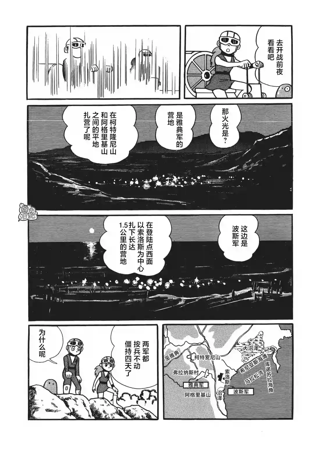 时光巡逻队第12话