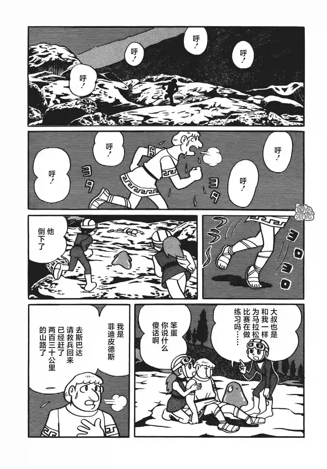 时光巡逻队第12话