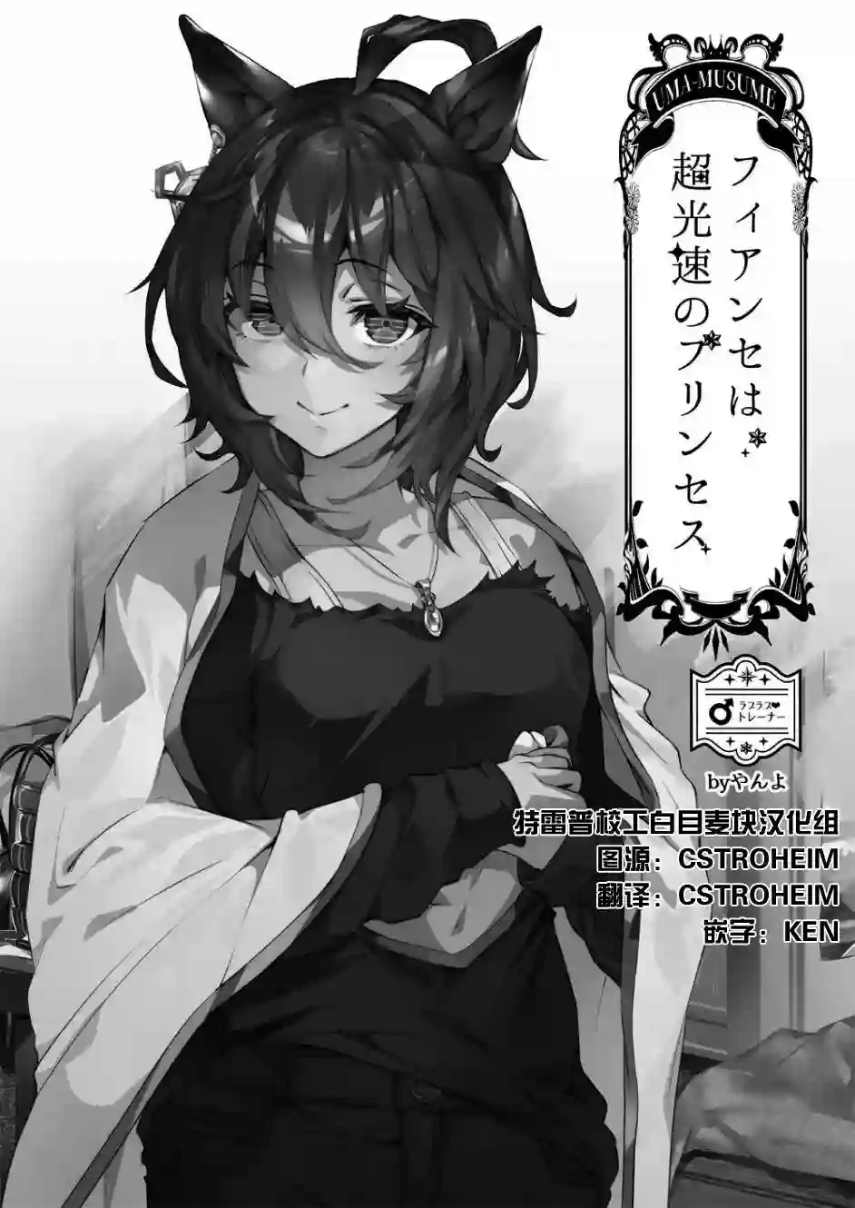 未婚妻是超音速的公主短篇