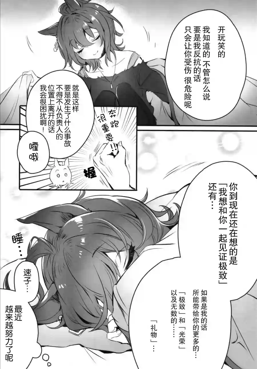未婚妻是超音速的公主短篇