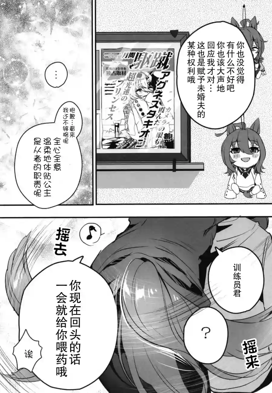 未婚妻是超音速的公主短篇