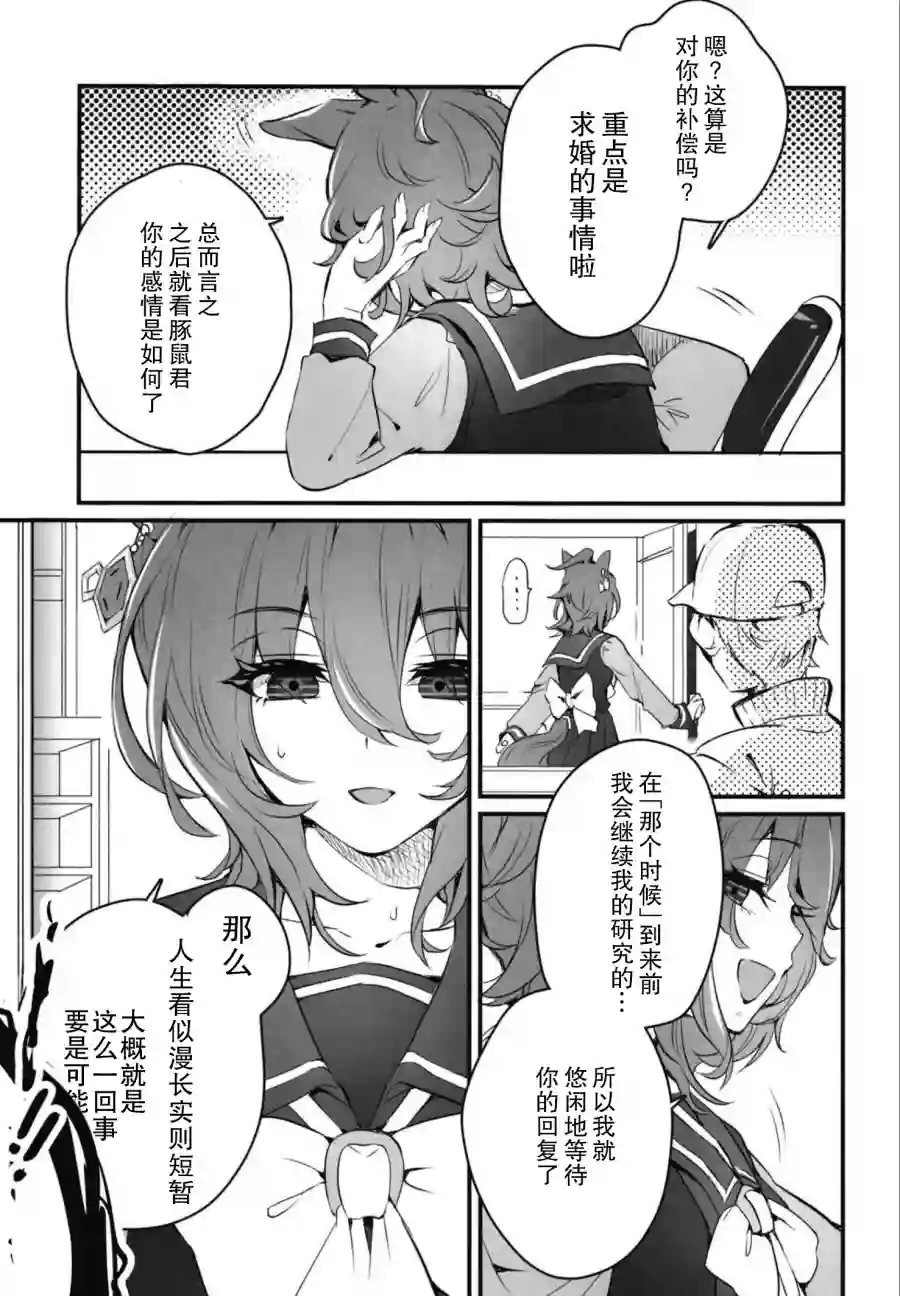 未婚妻是超音速的公主短篇