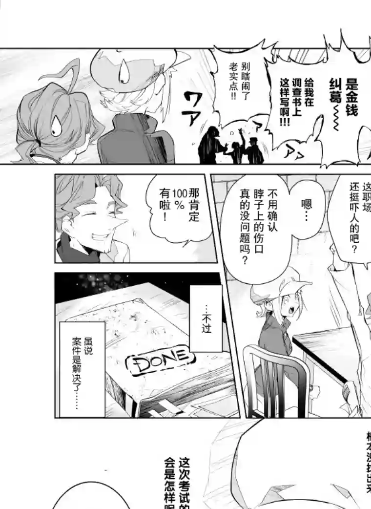 雷顿兄弟·迷之屋 完全犯罪的谜题第08话