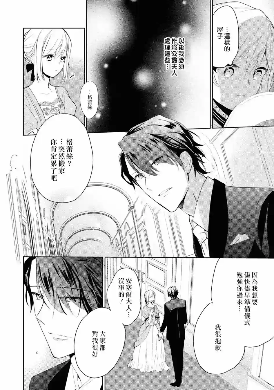 被告白一见钟情却发现自己只是诱饵的伯爵千金的三天时光第01话