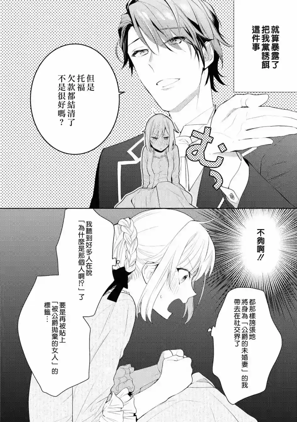 被告白一见钟情却发现自己只是诱饵的伯爵千金的三天时光第01话