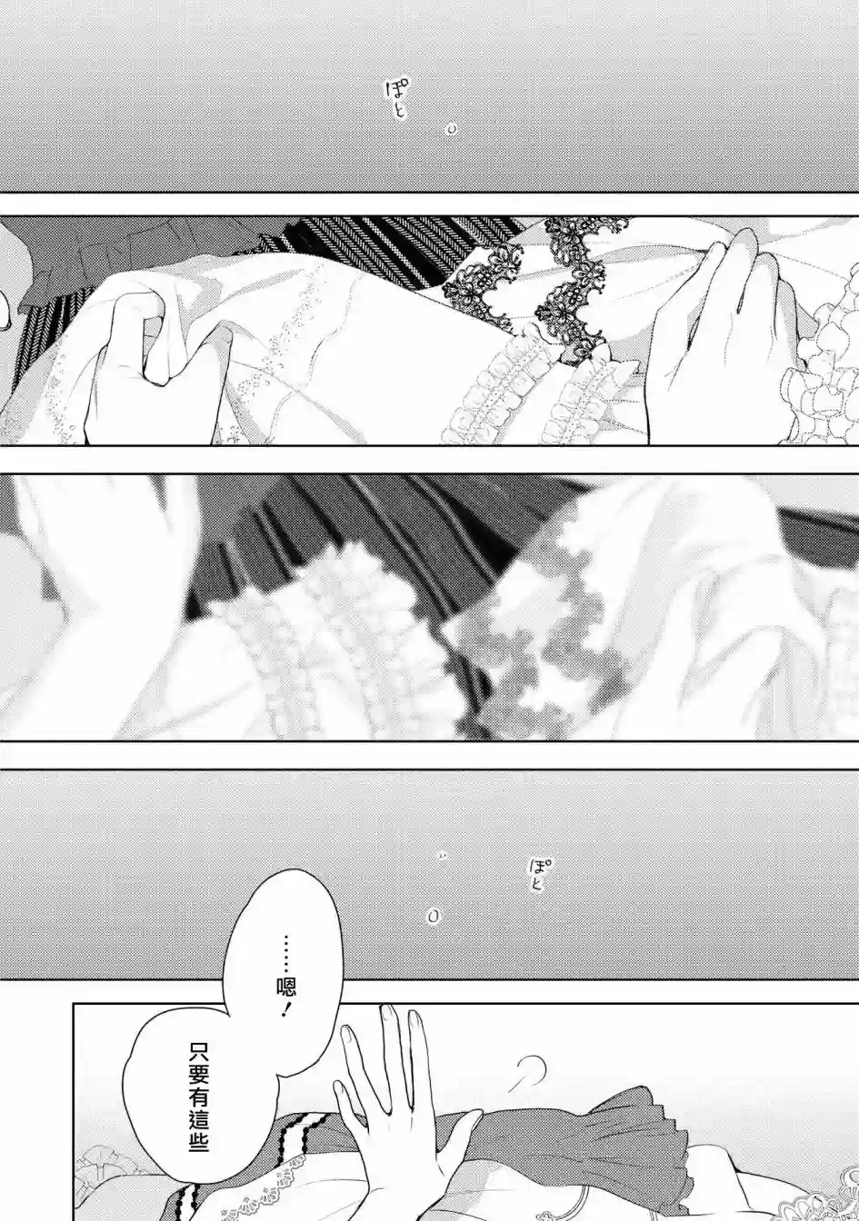 被告白一见钟情却发现自己只是诱饵的伯爵千金的三天时光第01话