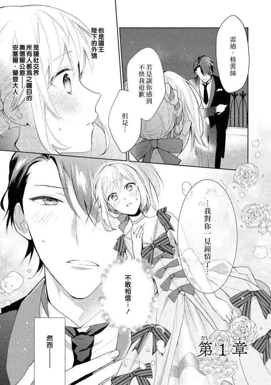 被告白一见钟情却发现自己只是诱饵的伯爵千金的三天时光第01话