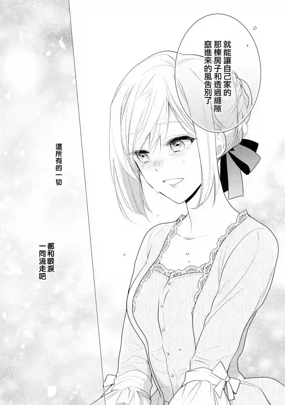 被告白一见钟情却发现自己只是诱饵的伯爵千金的三天时光第01话