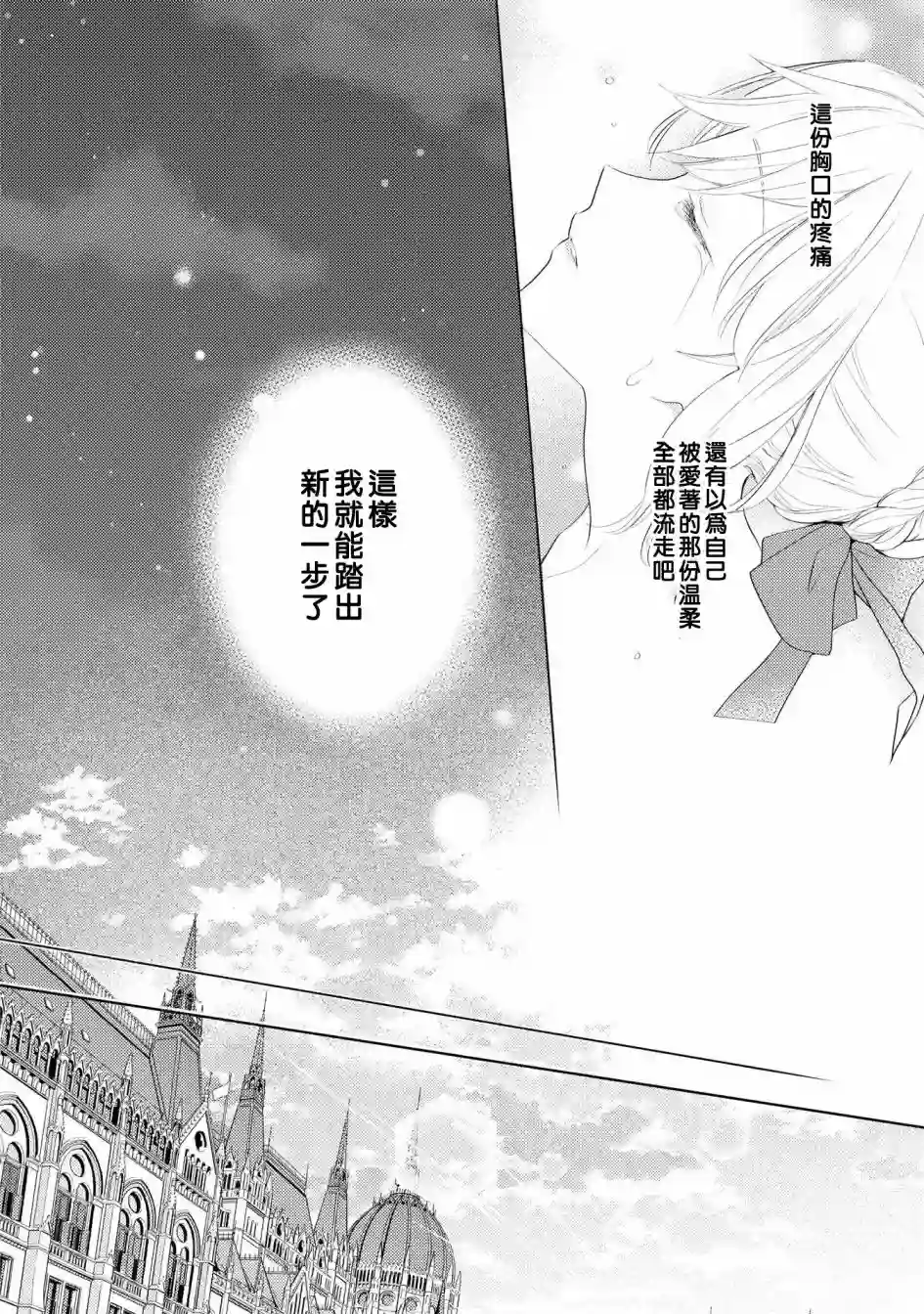 被告白一见钟情却发现自己只是诱饵的伯爵千金的三天时光第01话