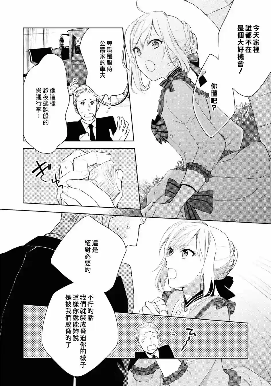 被告白一见钟情却发现自己只是诱饵的伯爵千金的三天时光第01话