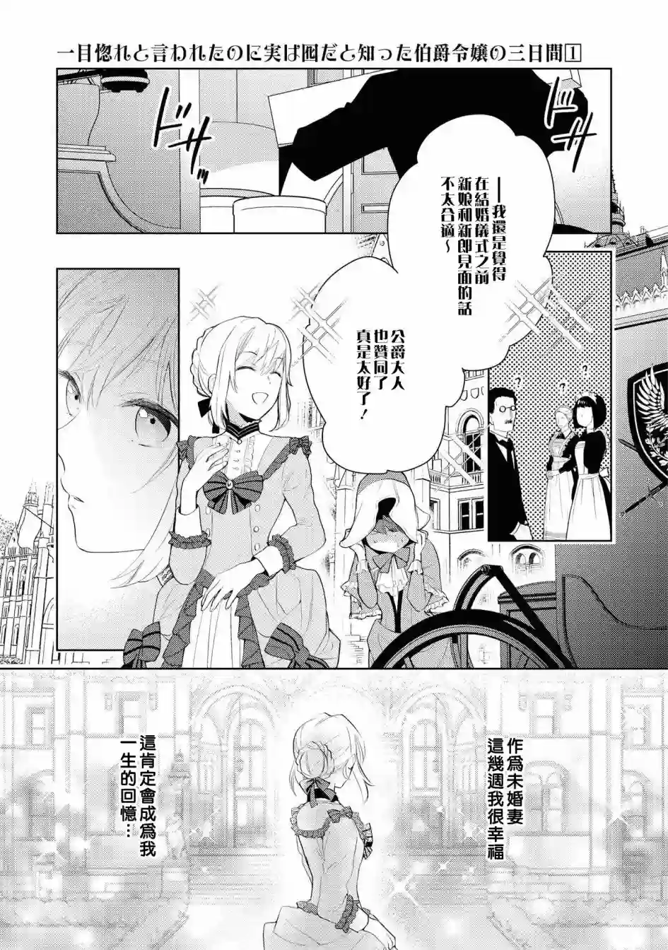 被告白一见钟情却发现自己只是诱饵的伯爵千金的三天时光第01话