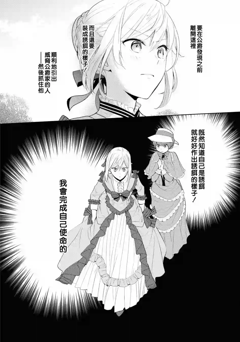 被告白一见钟情却发现自己只是诱饵的伯爵千金的三天时光第01话