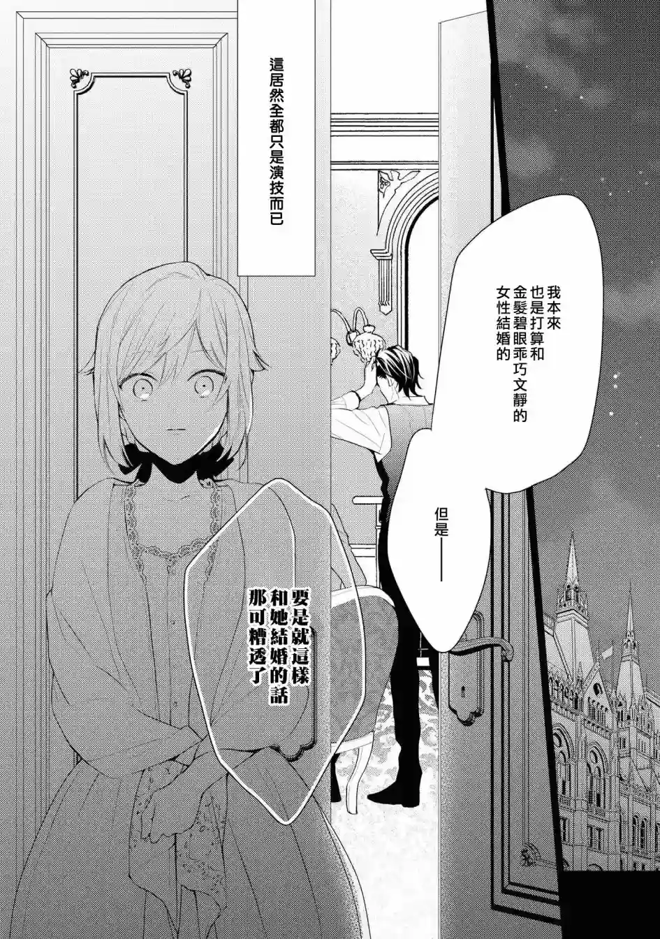 被告白一见钟情却发现自己只是诱饵的伯爵千金的三天时光第01话