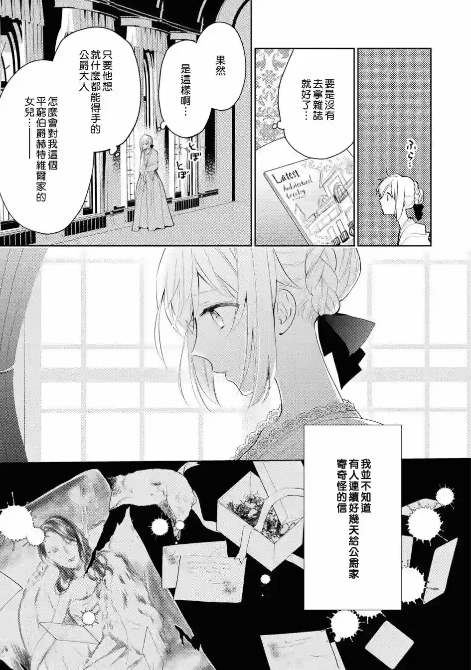 被告白一见钟情却发现自己只是诱饵的伯爵千金的三天时光第01话