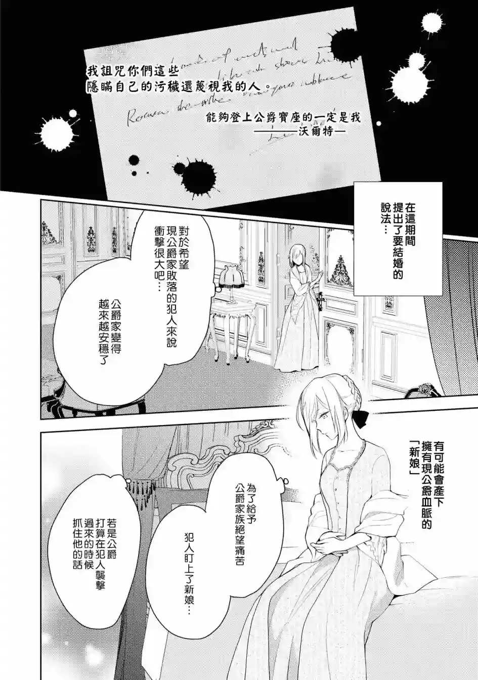 被告白一见钟情却发现自己只是诱饵的伯爵千金的三天时光第01话