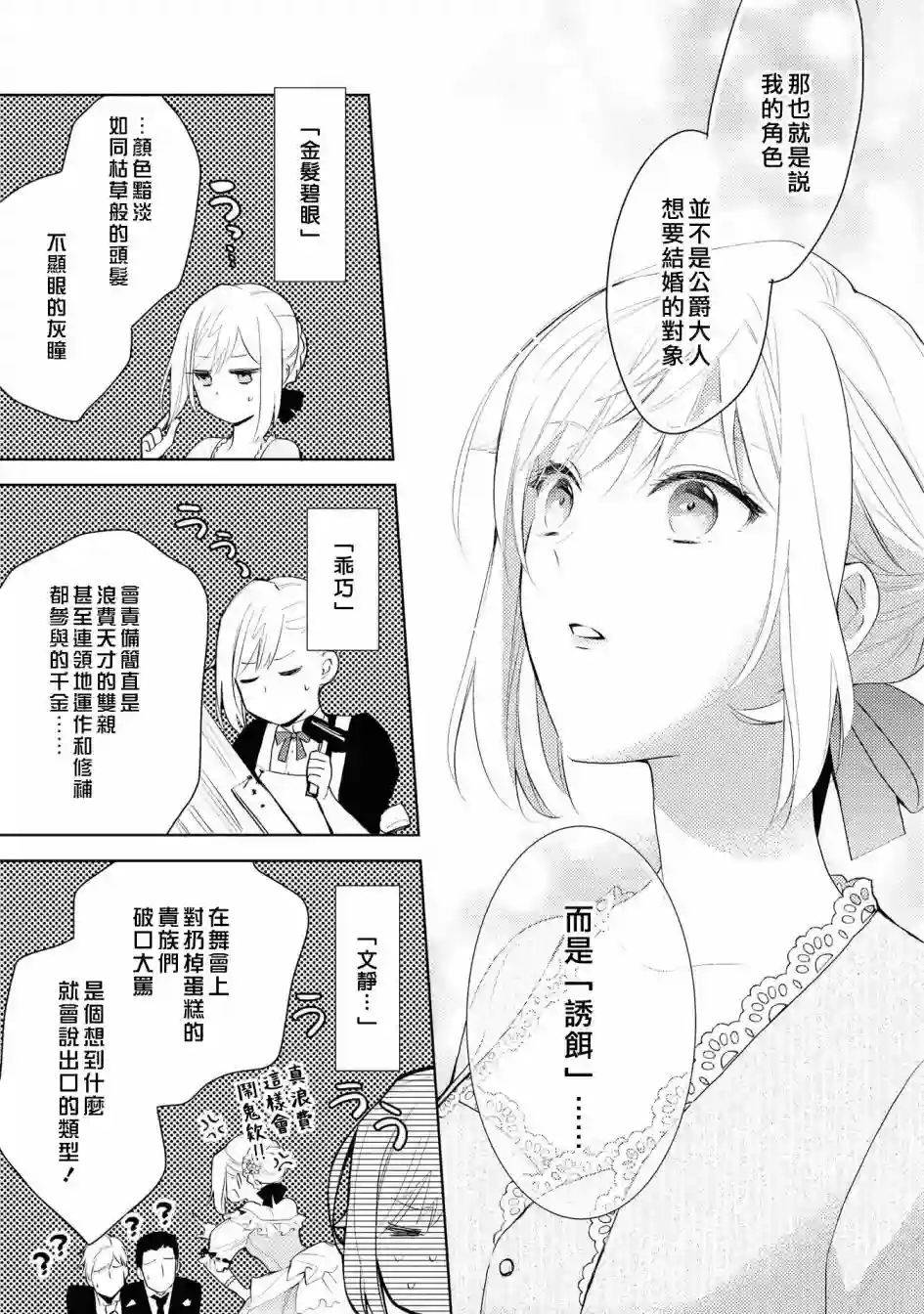 被告白一见钟情却发现自己只是诱饵的伯爵千金的三天时光第01话