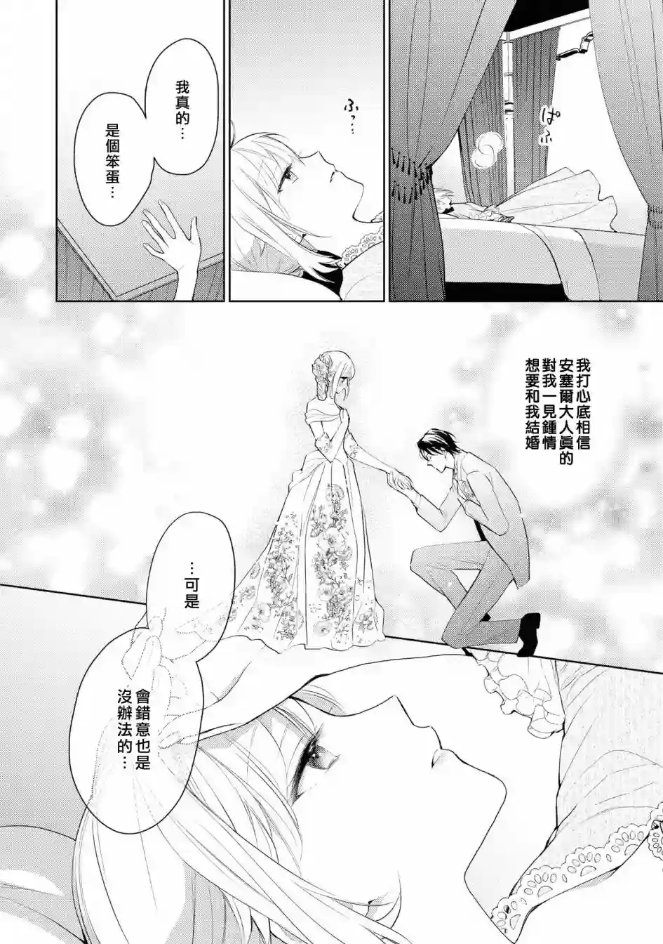 被告白一见钟情却发现自己只是诱饵的伯爵千金的三天时光第01话