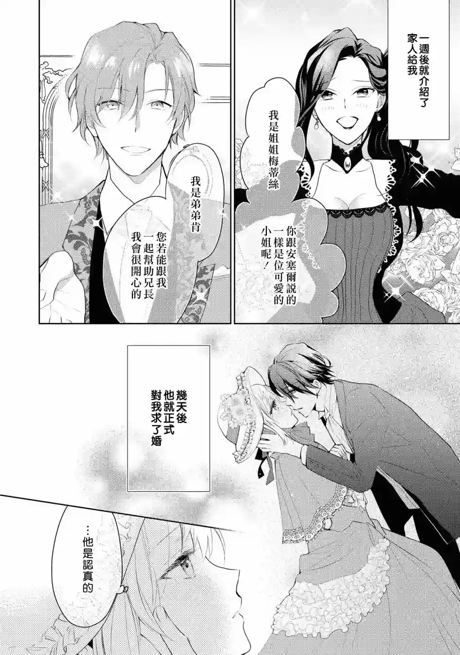 被告白一见钟情却发现自己只是诱饵的伯爵千金的三天时光第01话