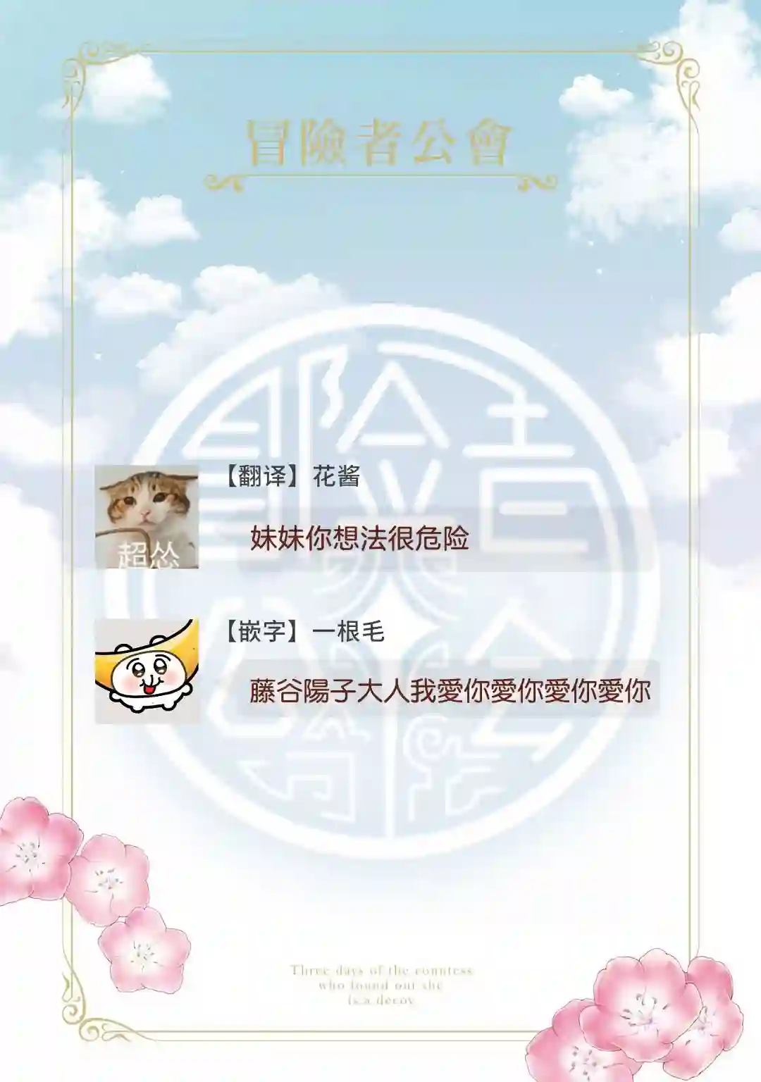 被告白一见钟情却发现自己只是诱饵的伯爵千金的三天时光第02话