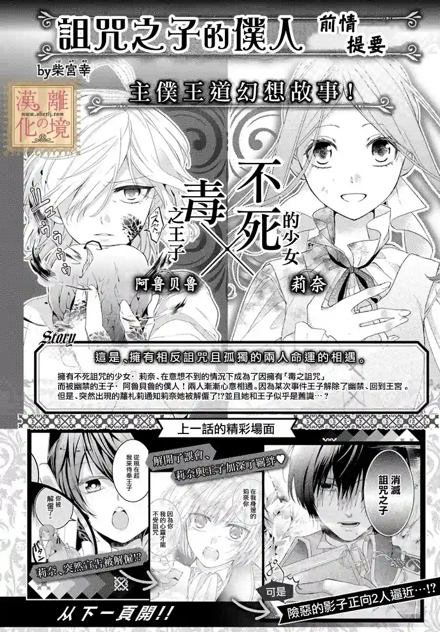 诅咒之子的仆人第06话