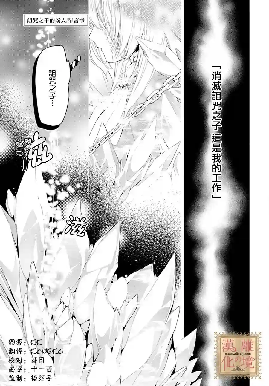 诅咒之子的仆人第06话