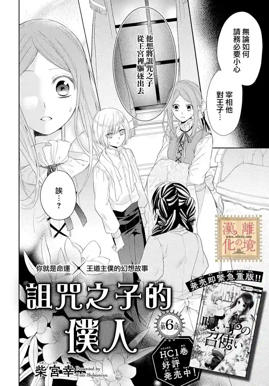 诅咒之子的仆人第06话