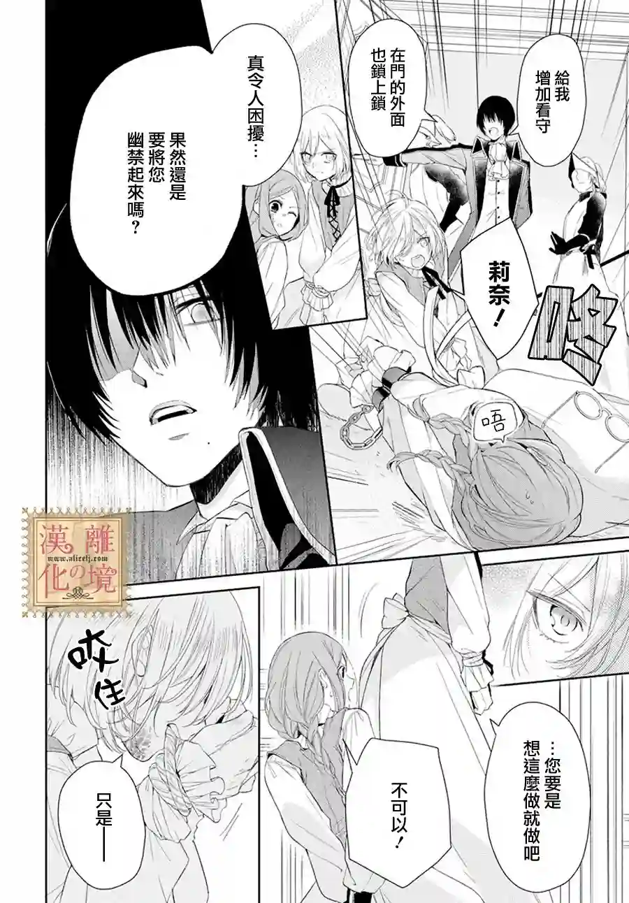 诅咒之子的仆人第06话