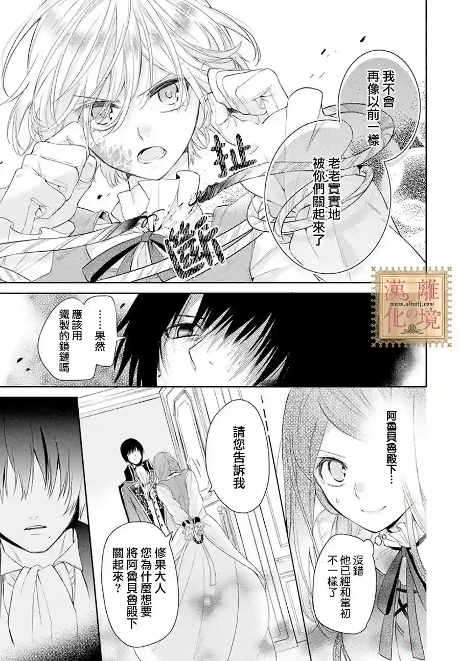 诅咒之子的仆人第06话