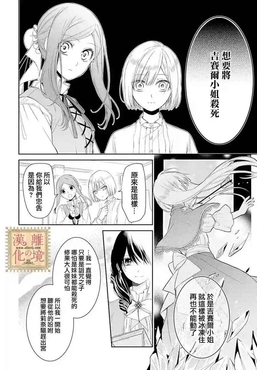 诅咒之子的仆人第06话