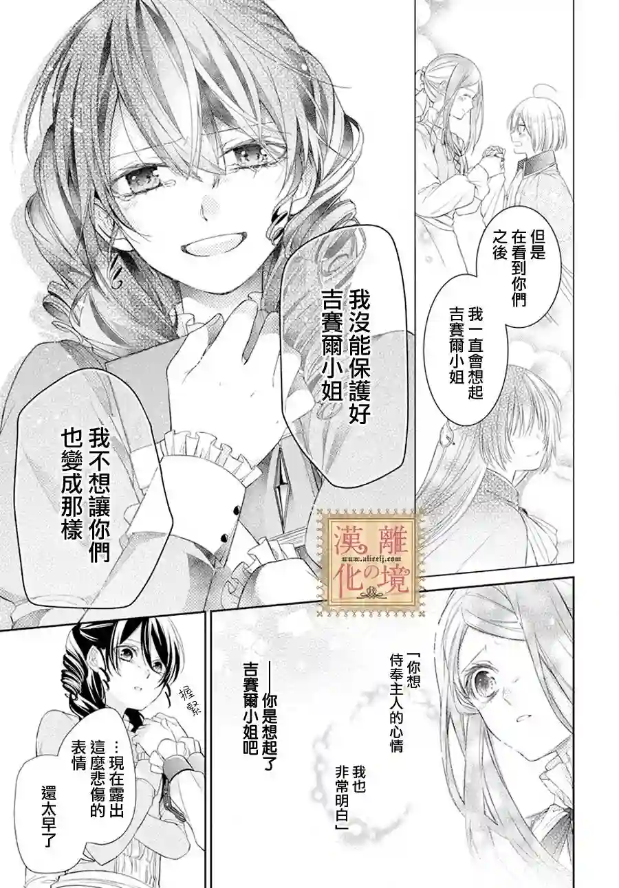 诅咒之子的仆人第06话
