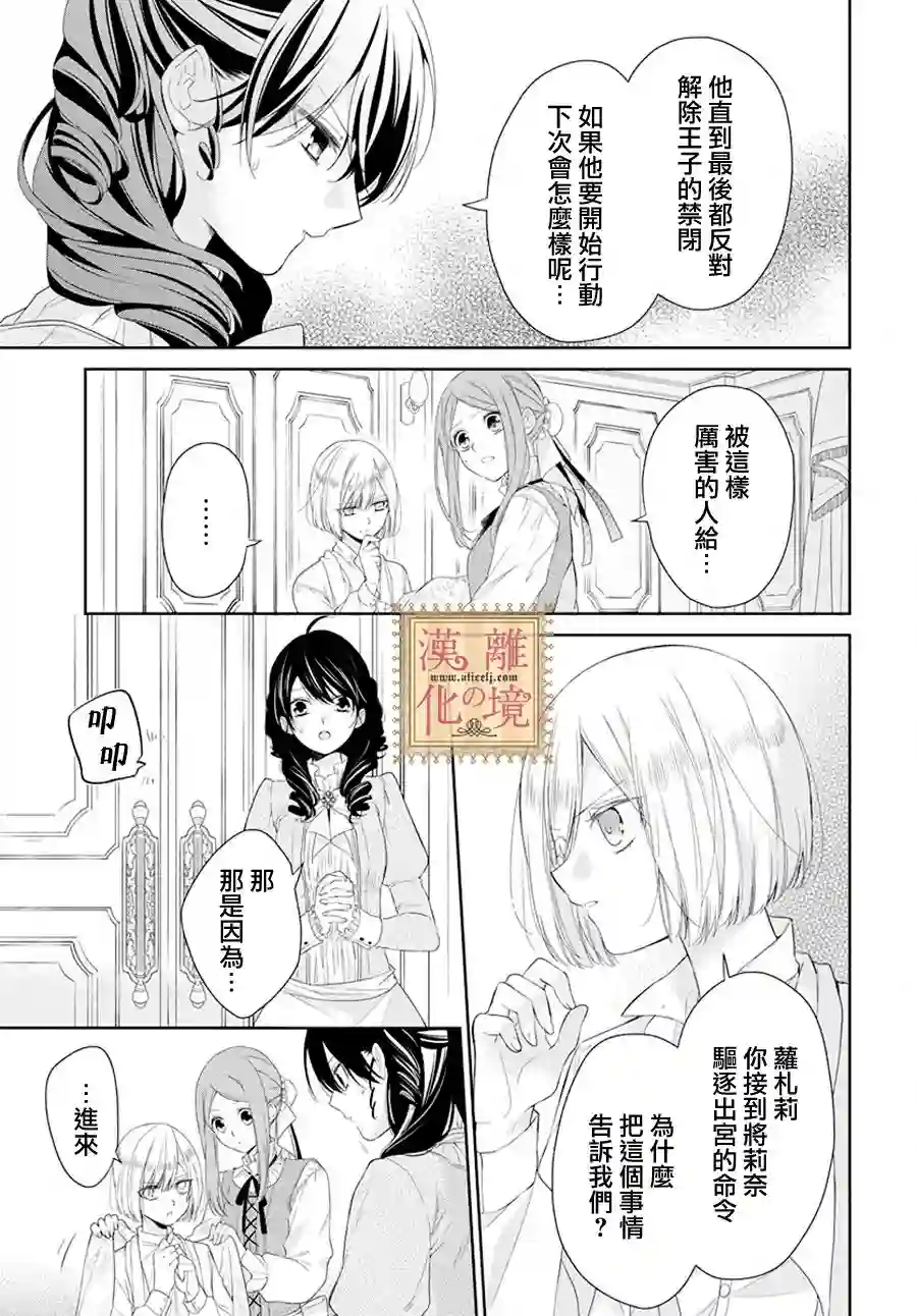 诅咒之子的仆人第06话