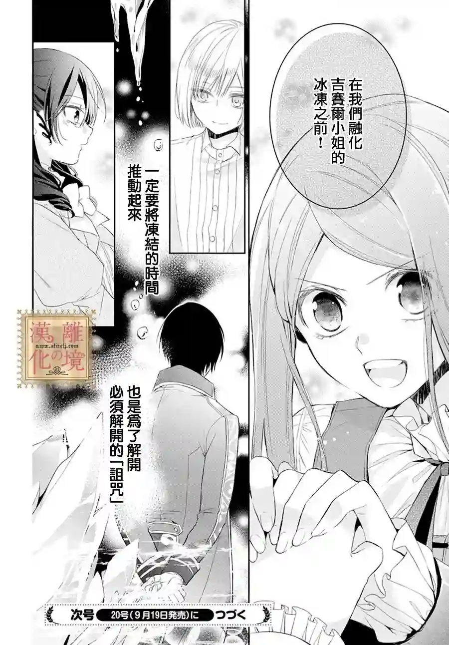 诅咒之子的仆人第06话