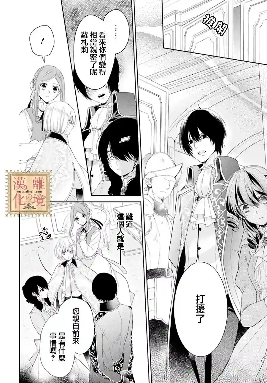 诅咒之子的仆人第06话