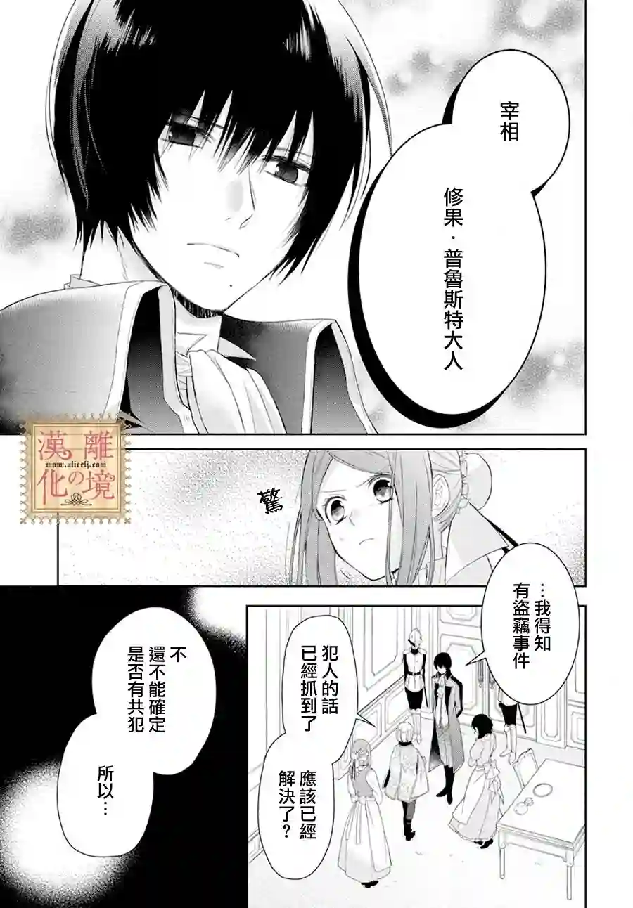 诅咒之子的仆人第06话