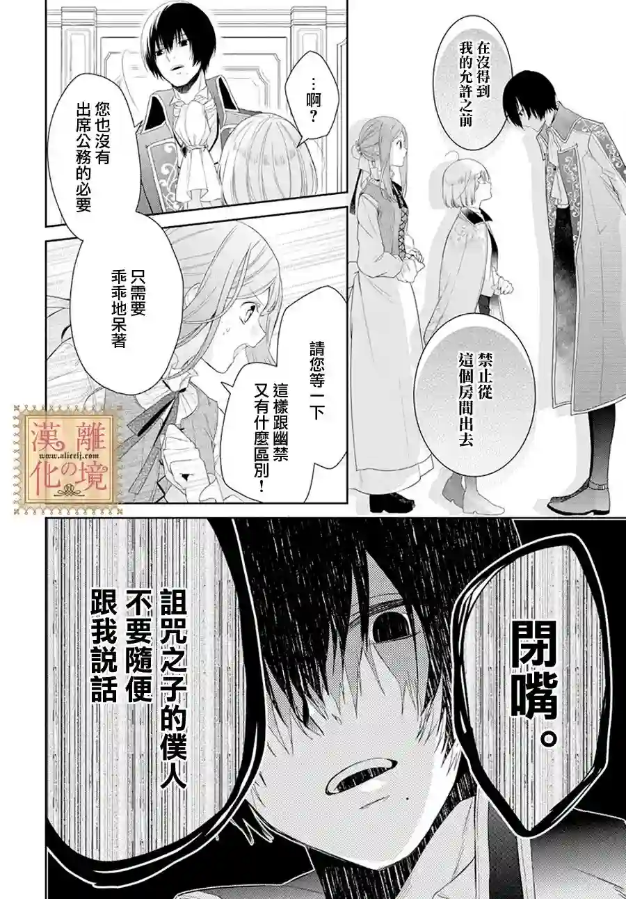 诅咒之子的仆人第06话