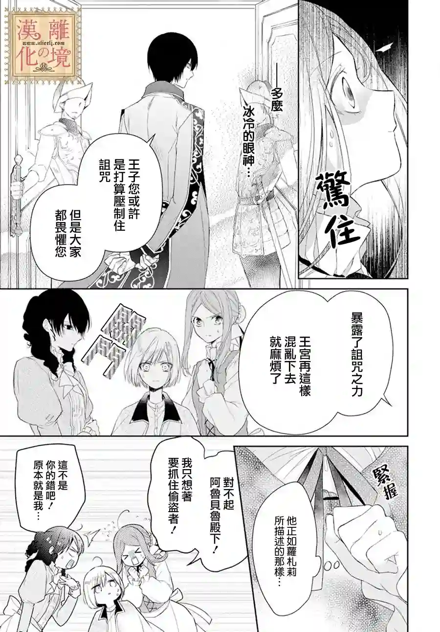 诅咒之子的仆人第06话