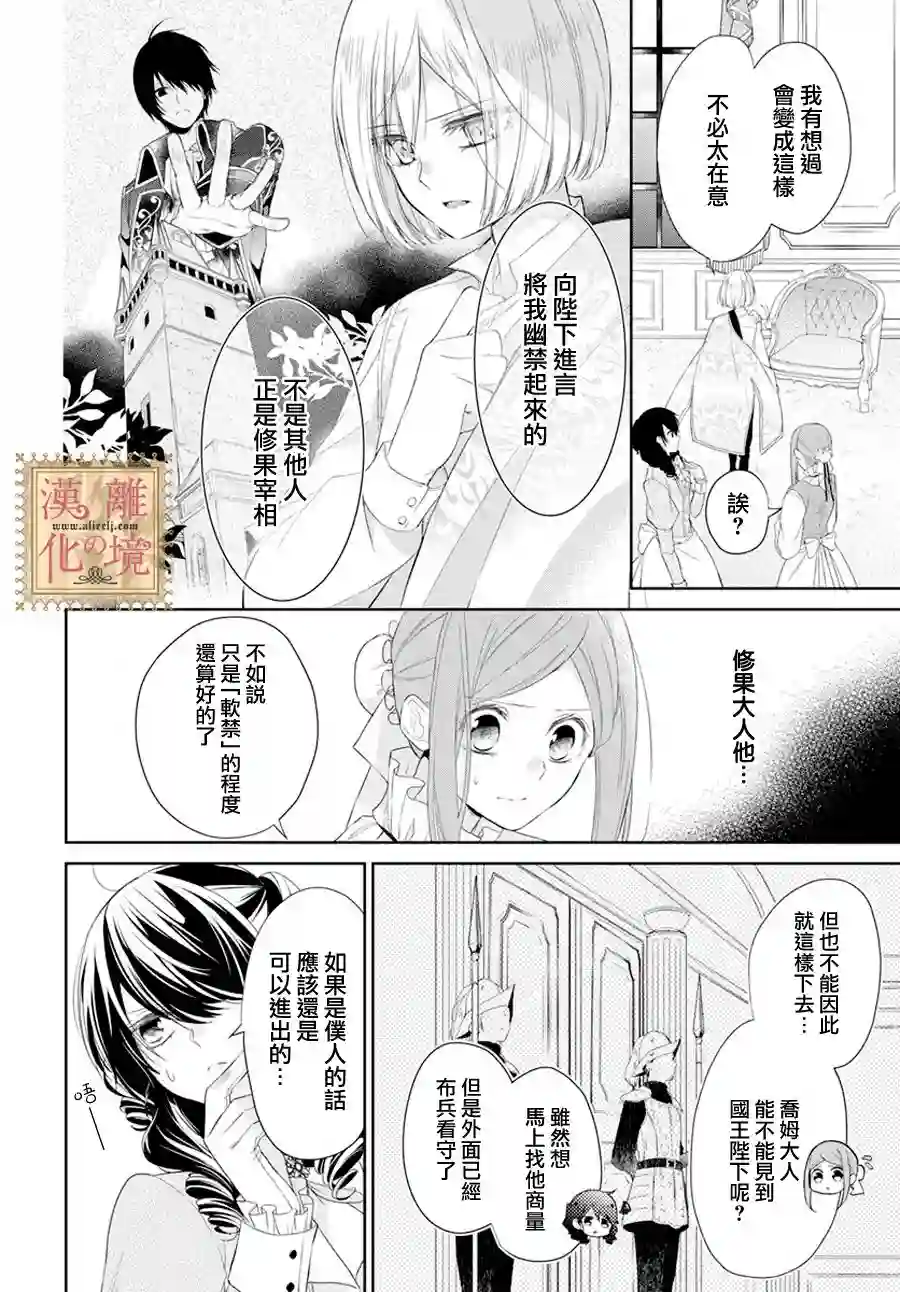 诅咒之子的仆人第06话