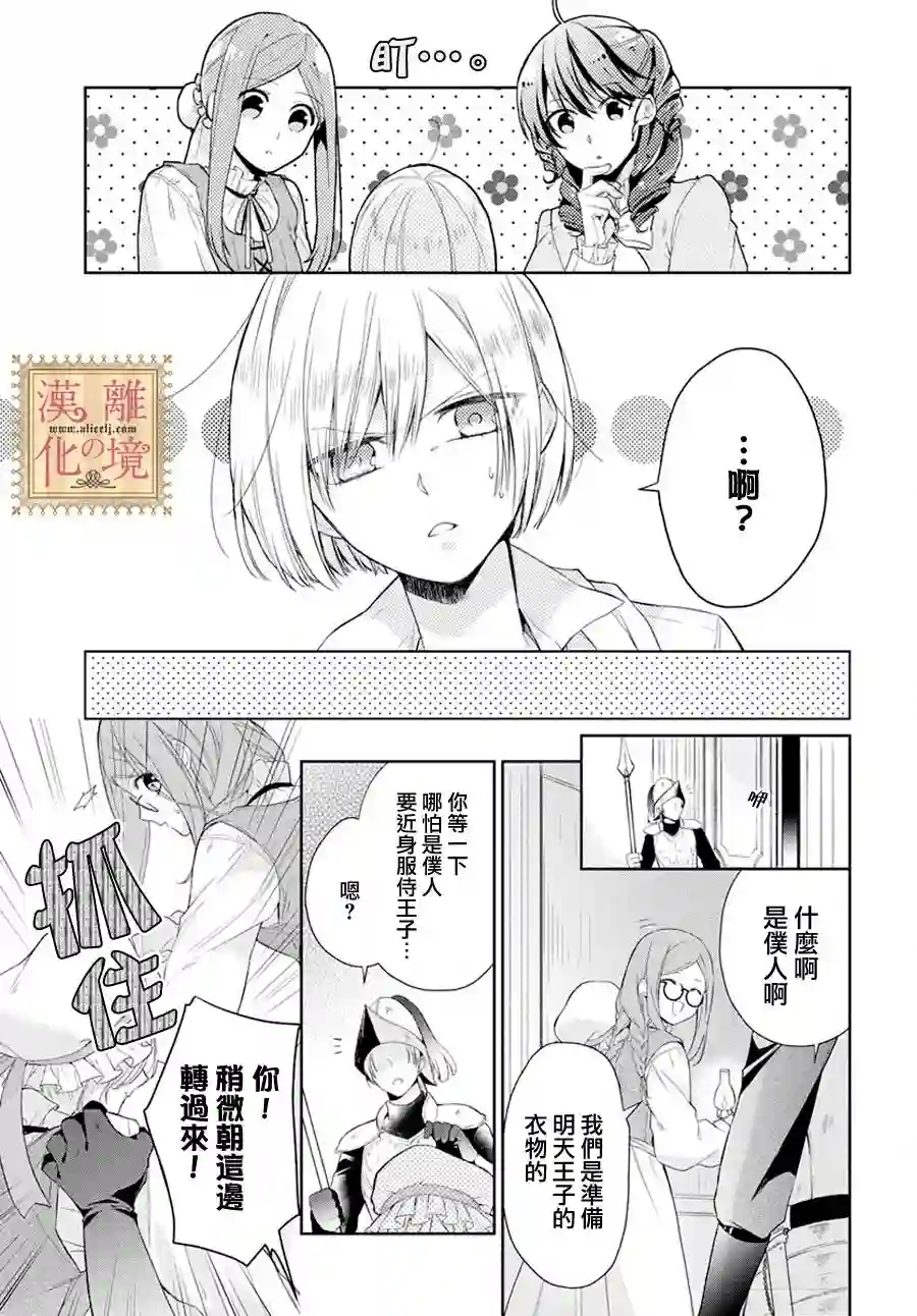 诅咒之子的仆人第06话