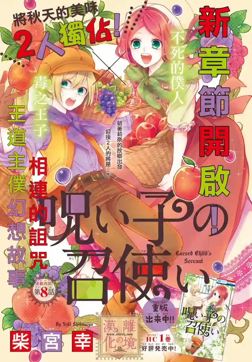 诅咒之子的仆人第08话