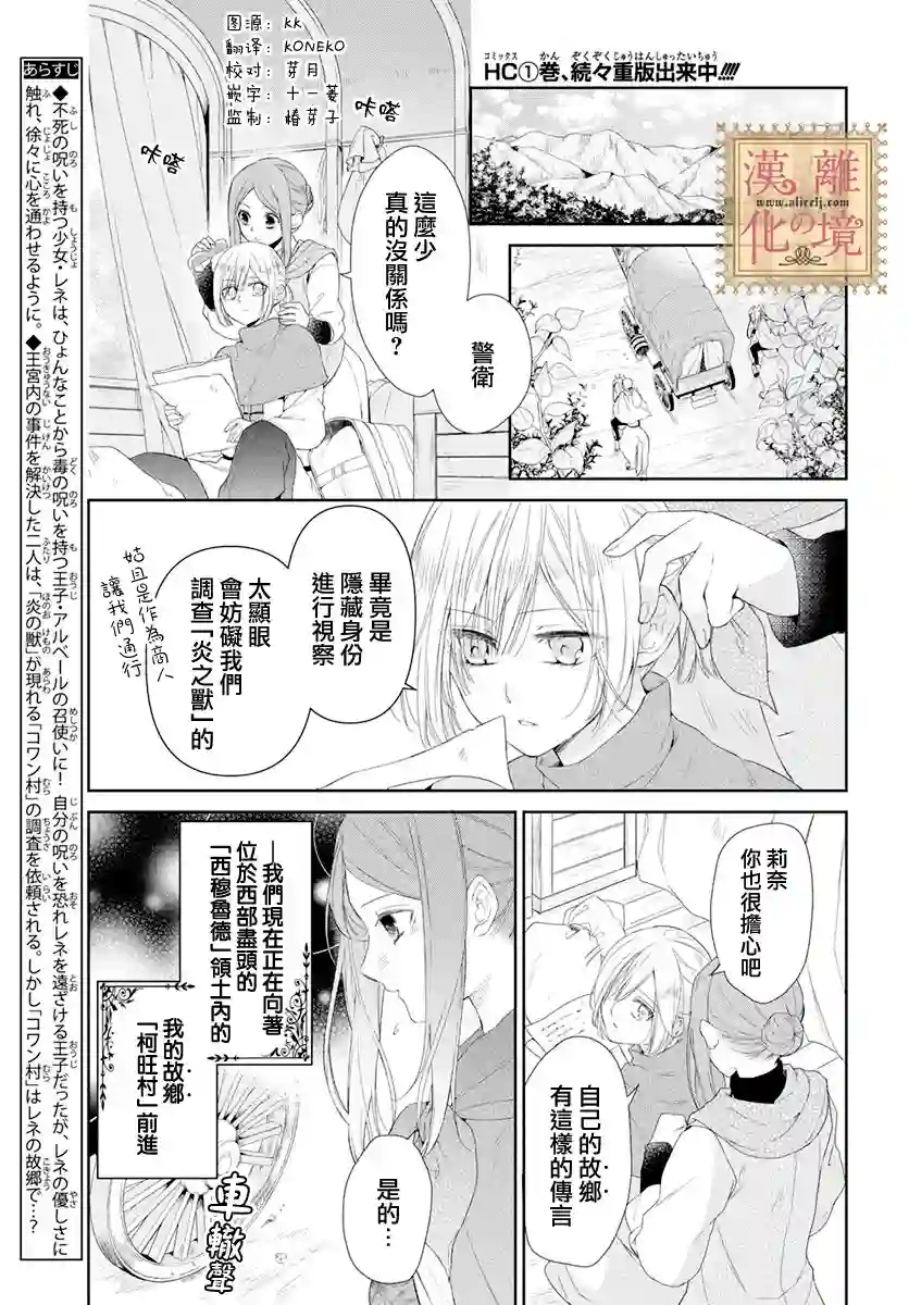 诅咒之子的仆人第08话