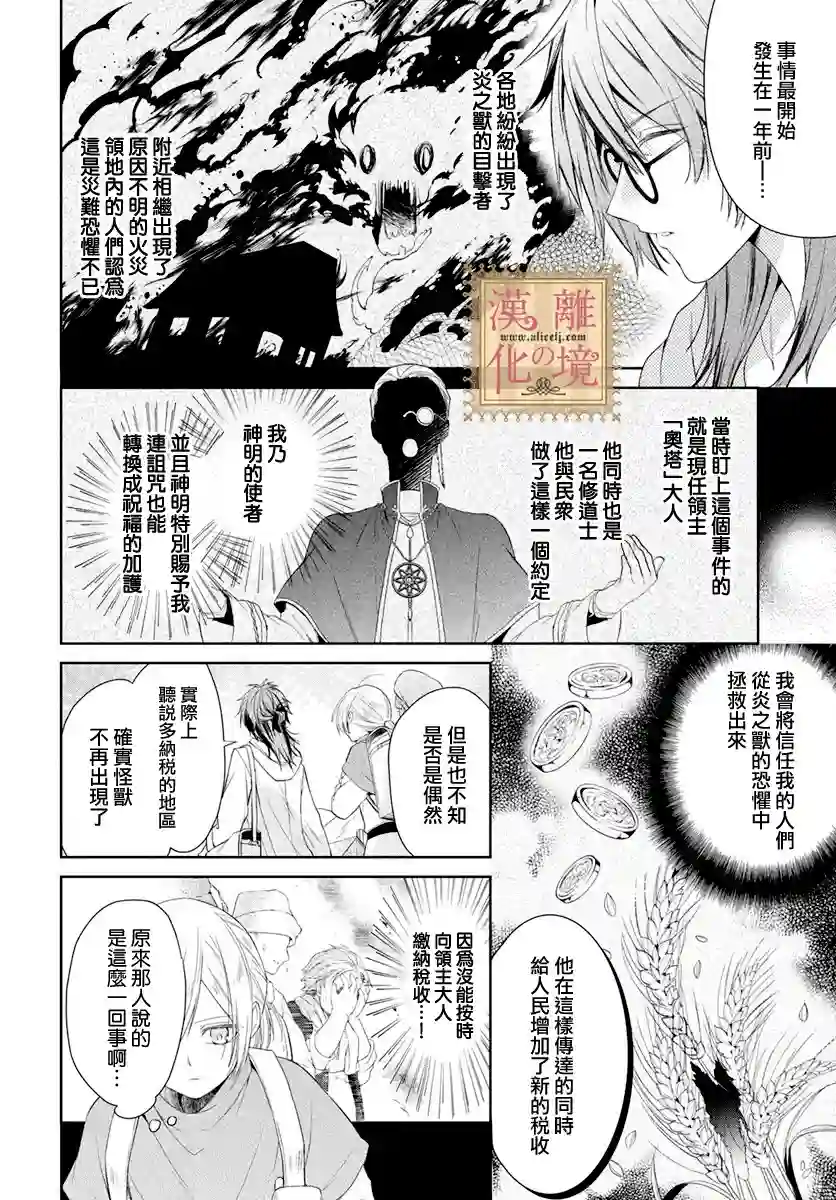 诅咒之子的仆人第08话