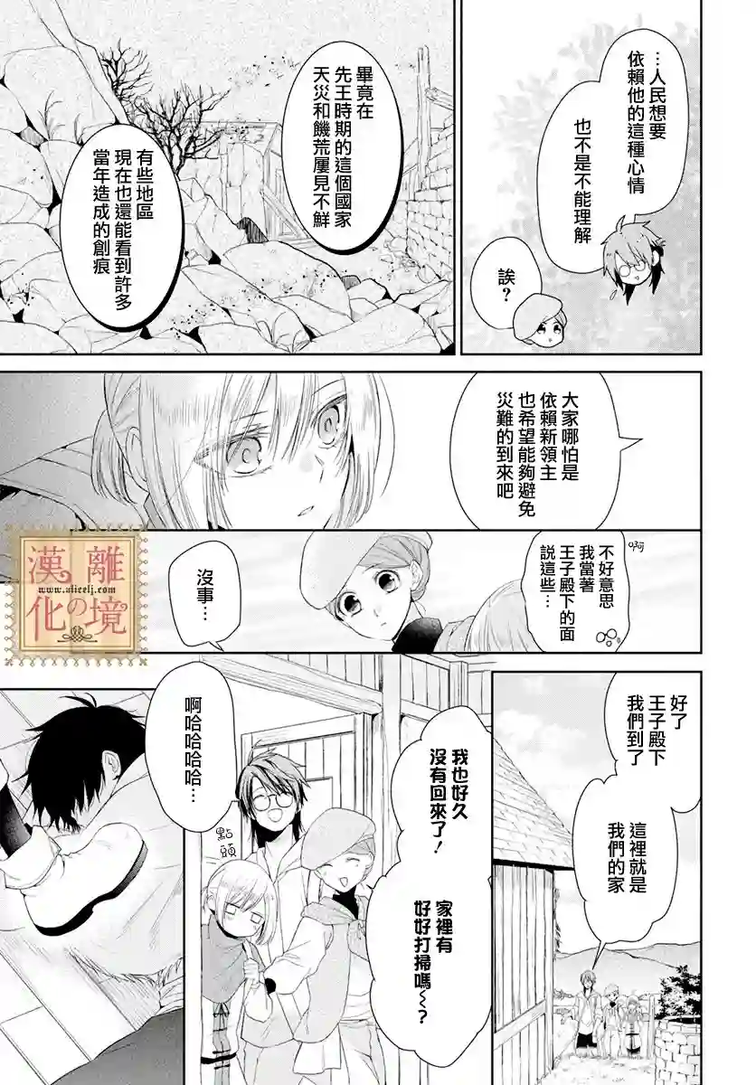 诅咒之子的仆人第08话