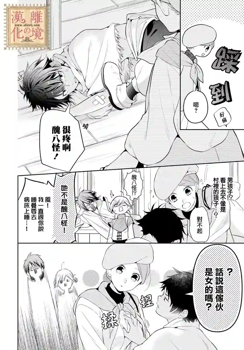 诅咒之子的仆人第08话