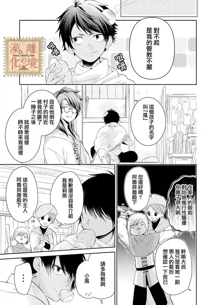 诅咒之子的仆人第08话