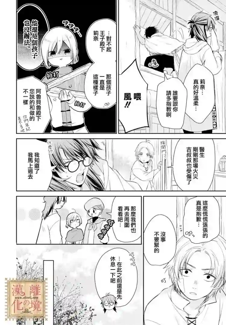 诅咒之子的仆人第08话