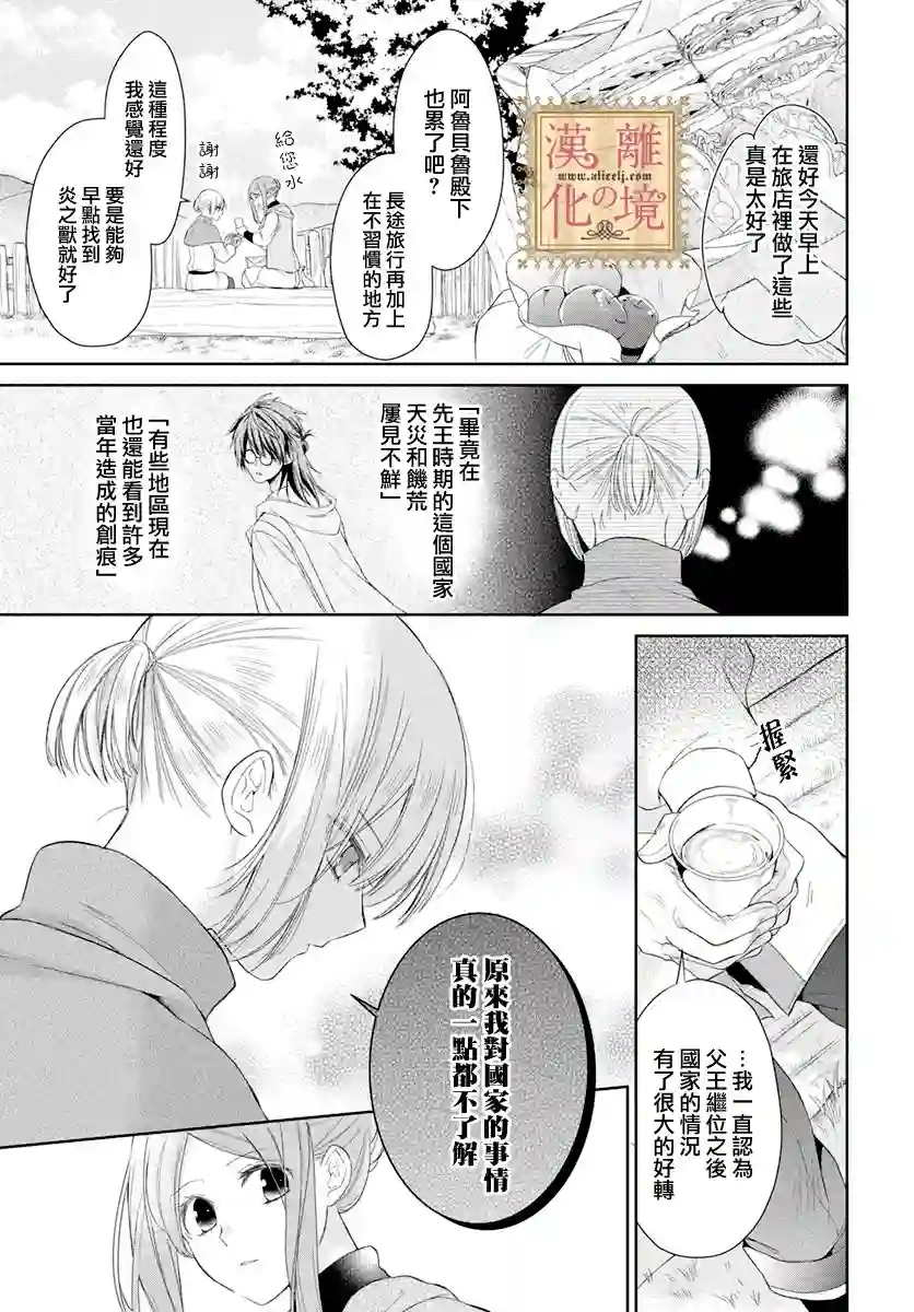 诅咒之子的仆人第08话
