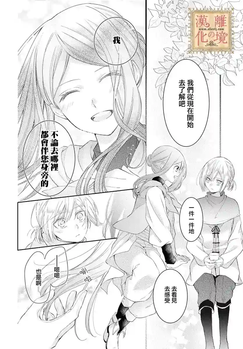 诅咒之子的仆人第08话