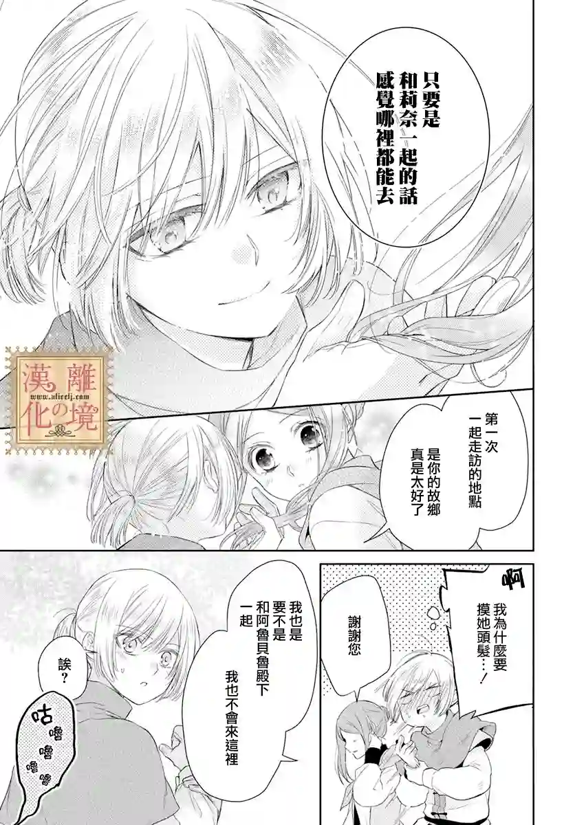 诅咒之子的仆人第08话
