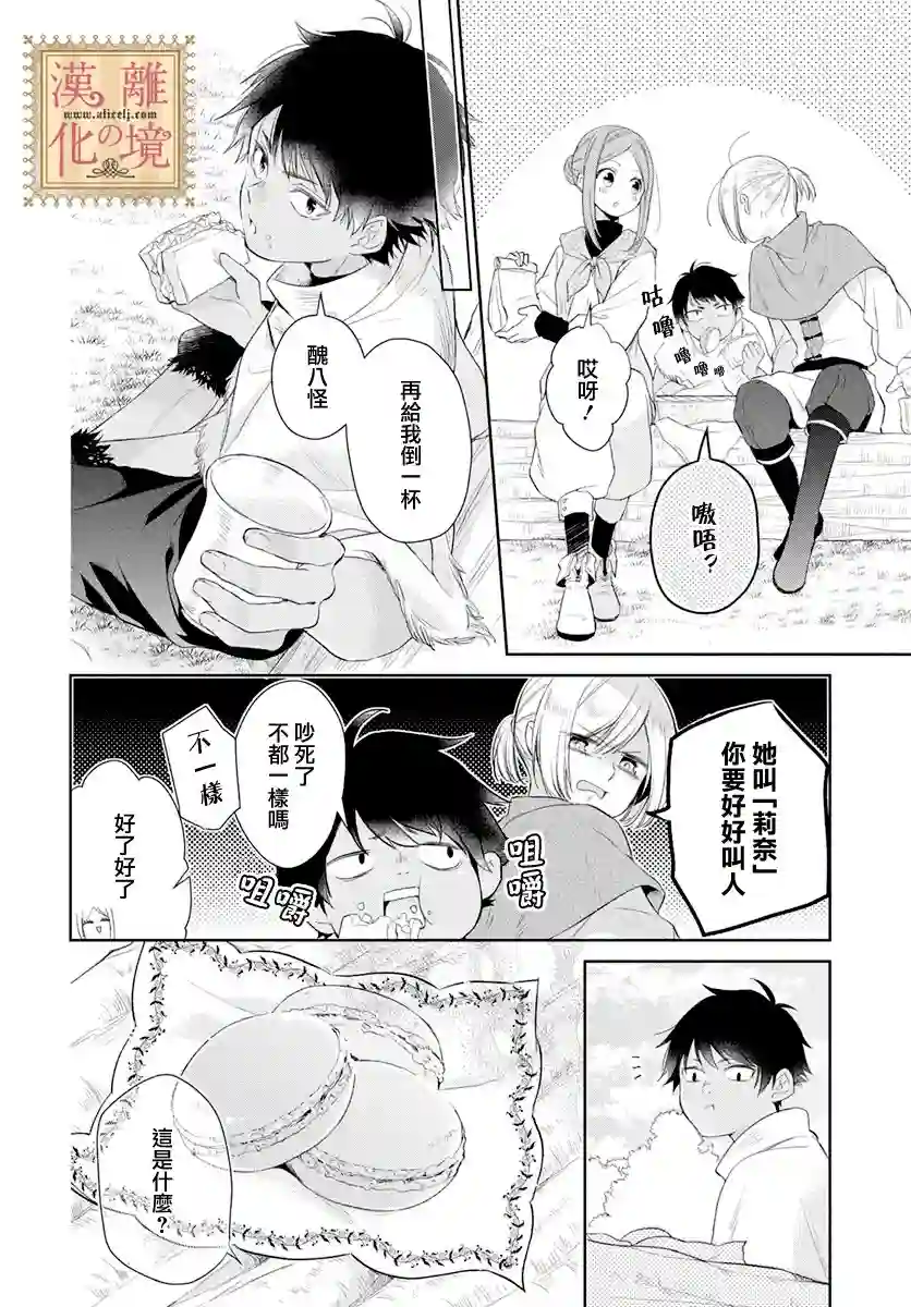 诅咒之子的仆人第08话