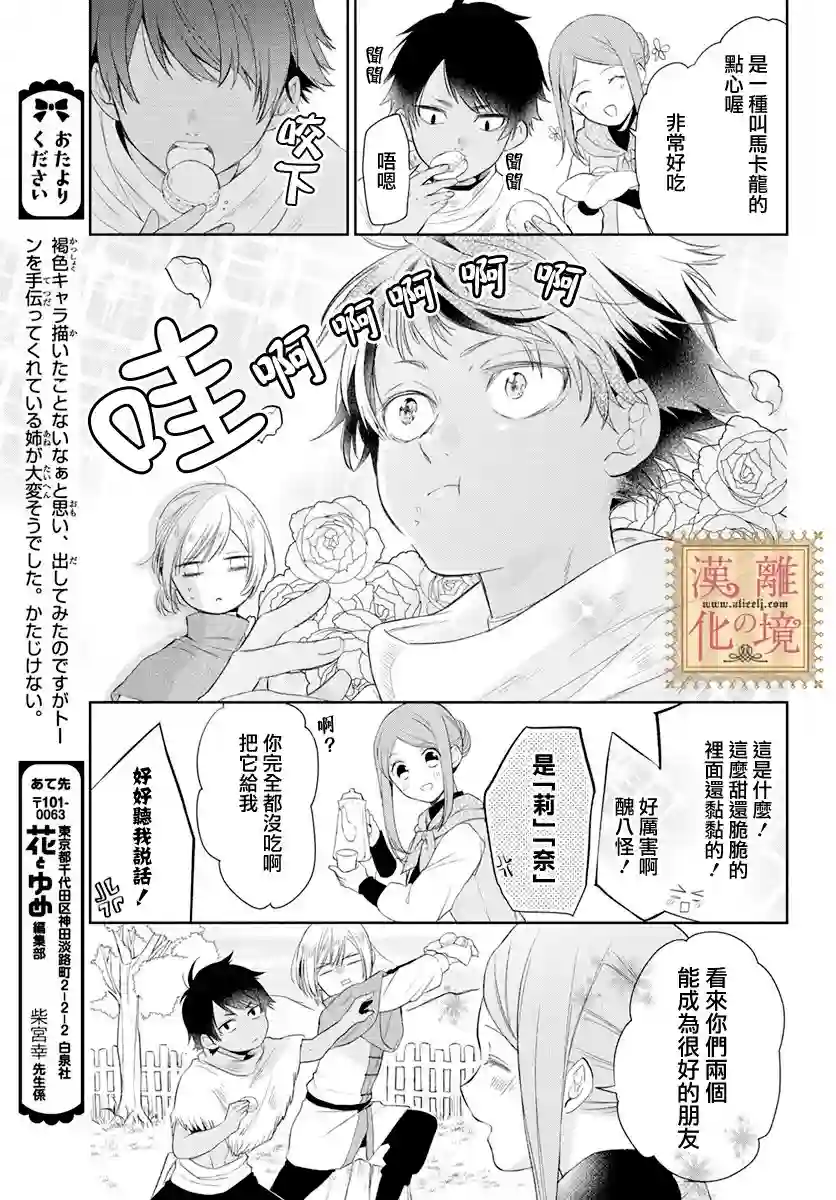 诅咒之子的仆人第08话